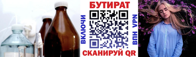 БУТИРАТ GHB  Староминская 